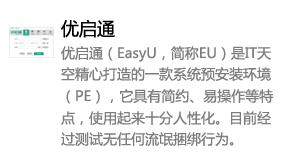 优启通（u盘制作工具）-太平洋软件网_3d软件网只做精品软件_软件安装，学习，视频教程综合类网站！