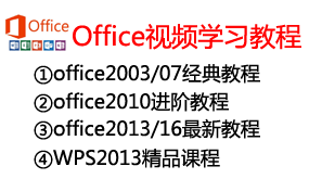 【全网最全】Office整套视频学习教程-太平洋软件网_3d软件网只做精品软件_软件安装，学习，视频教程综合类网站！